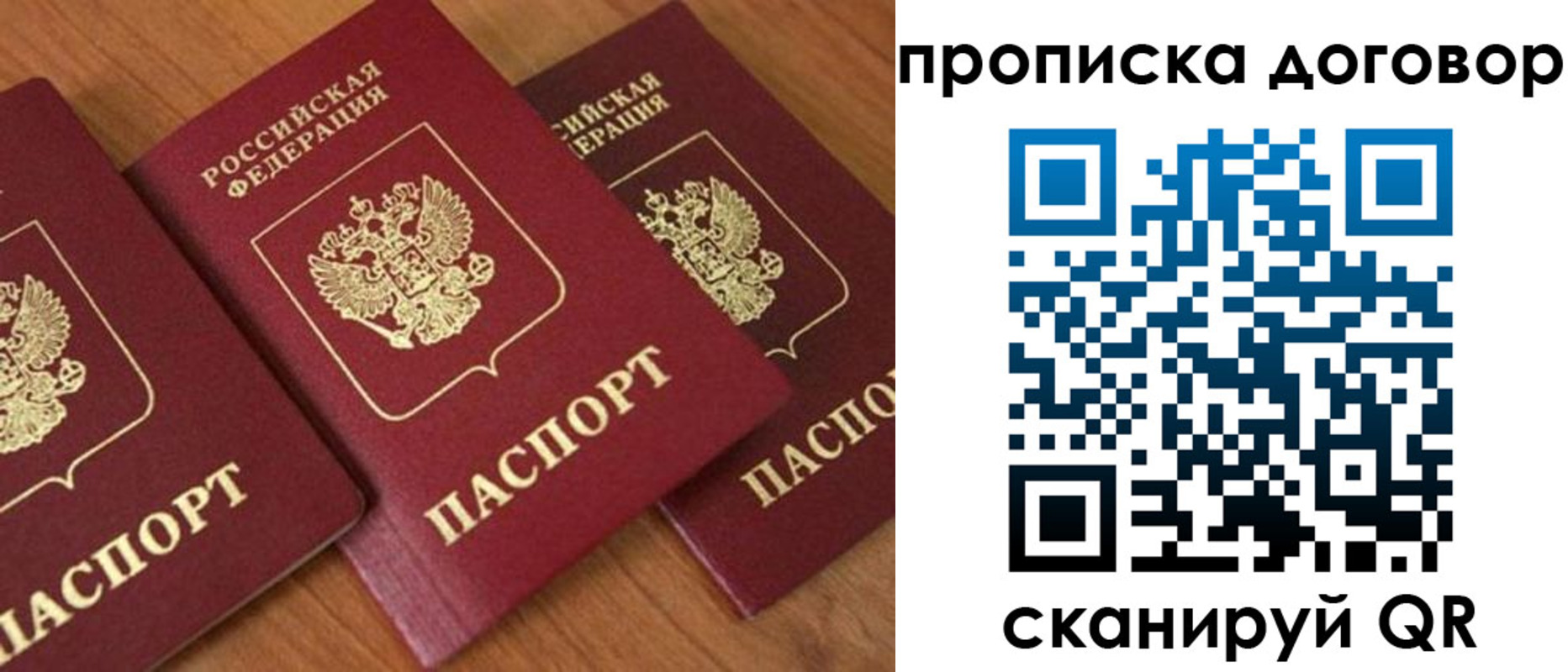 временная регистрация для школы в Боровске