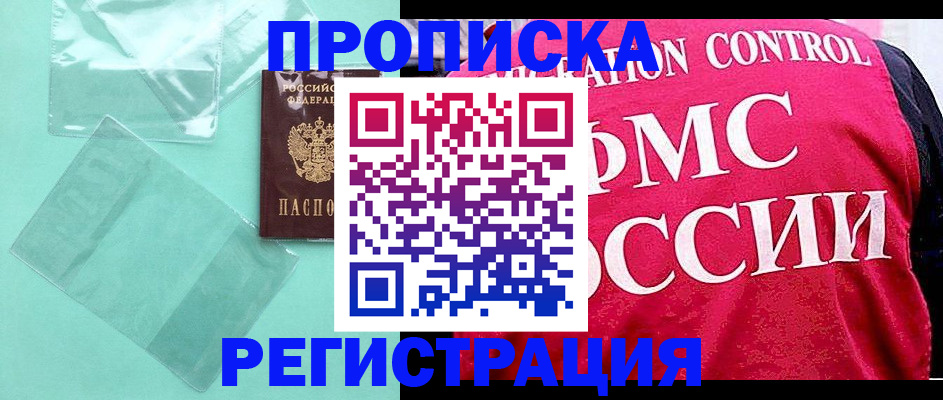 прописка 2025 в Боровске