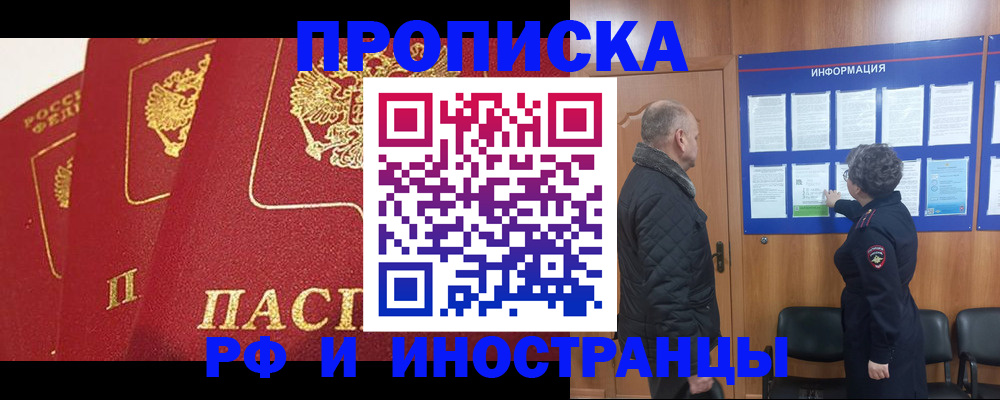 купить прописку в Боровске