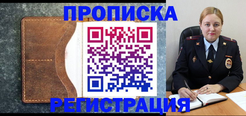 прописка для кредита в Боровске