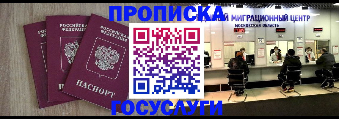 прописка штамп в Боровске