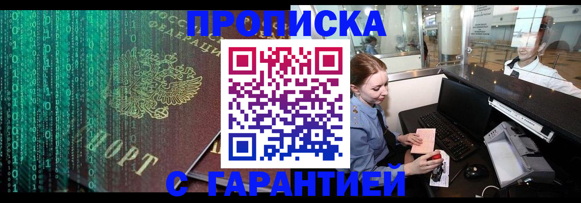 временная регистрация купить в Боровске